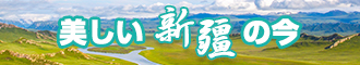 黄色男操逼视频新疆banner-w330n60.jpg